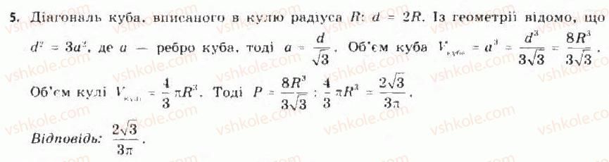 11-algebra-yep-nelin-oye-dolgova-2011-akademichnij-riven-profilnij-rivni--rozdil-3-elementi-kombinatoriki-teoriyi-jmovirnostej-ta-statistiki-22-osnovni-ponyattya-teoriyi-jmovirnostej-224-geometrichne-oznachennya-jmovirnosti5.jpg