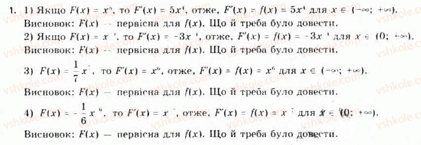 11-algebra-yep-nelin-oye-dolgova-2011-akademichnij-riven-profilnij-rivni--rozdil-4-integral-ta-jogo-zastosuvannya-24-pervisna-ta-yiyi-vlastivosti-1.jpg