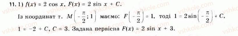 11-algebra-yep-nelin-oye-dolgova-2011-akademichnij-riven-profilnij-rivni--rozdil-4-integral-ta-jogo-zastosuvannya-24-pervisna-ta-yiyi-vlastivosti-11.jpg