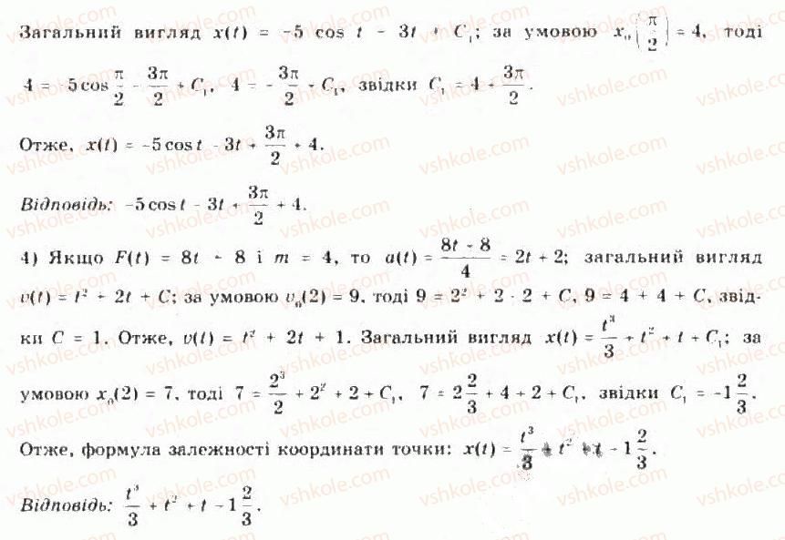 11-algebra-yep-nelin-oye-dolgova-2011-akademichnij-riven-profilnij-rivni--rozdil-4-integral-ta-jogo-zastosuvannya-24-pervisna-ta-yiyi-vlastivosti-16-rnd1388.jpg