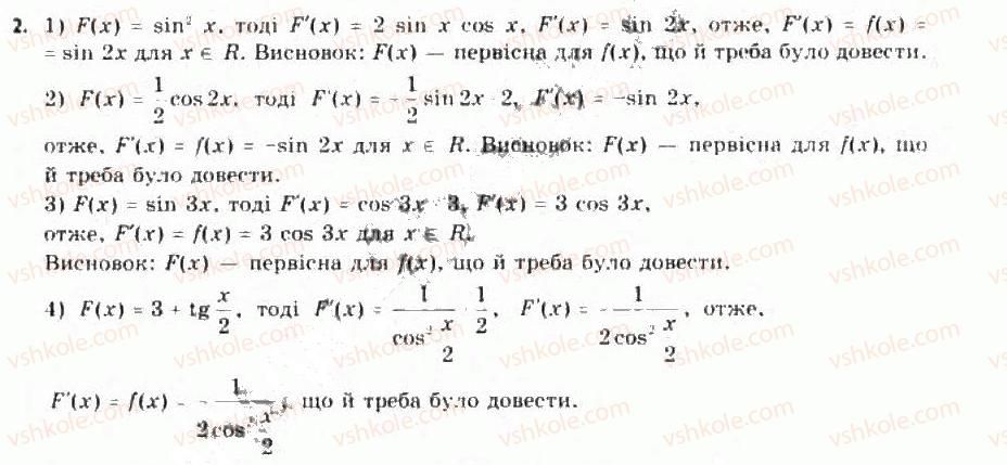 11-algebra-yep-nelin-oye-dolgova-2011-akademichnij-riven-profilnij-rivni--rozdil-4-integral-ta-jogo-zastosuvannya-24-pervisna-ta-yiyi-vlastivosti-2-rnd928.jpg