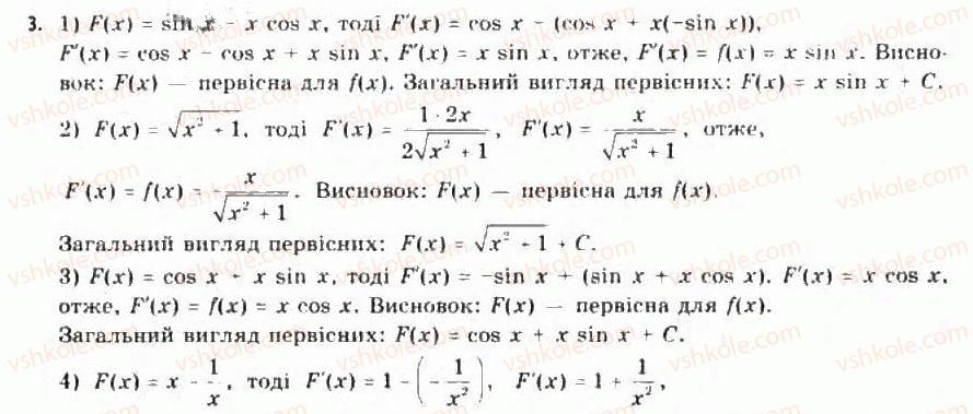 11-algebra-yep-nelin-oye-dolgova-2011-akademichnij-riven-profilnij-rivni--rozdil-4-integral-ta-jogo-zastosuvannya-24-pervisna-ta-yiyi-vlastivosti-3.jpg