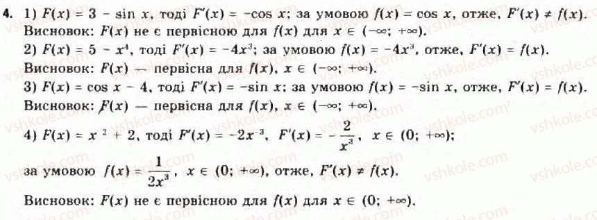 11-algebra-yep-nelin-oye-dolgova-2011-akademichnij-riven-profilnij-rivni--rozdil-4-integral-ta-jogo-zastosuvannya-24-pervisna-ta-yiyi-vlastivosti-4.jpg