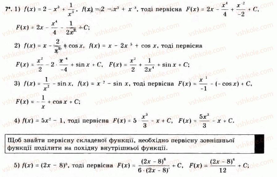 11-algebra-yep-nelin-oye-dolgova-2011-akademichnij-riven-profilnij-rivni--rozdil-4-integral-ta-jogo-zastosuvannya-24-pervisna-ta-yiyi-vlastivosti-7.jpg