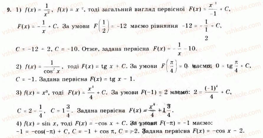 11-algebra-yep-nelin-oye-dolgova-2011-akademichnij-riven-profilnij-rivni--rozdil-4-integral-ta-jogo-zastosuvannya-24-pervisna-ta-yiyi-vlastivosti-9.jpg