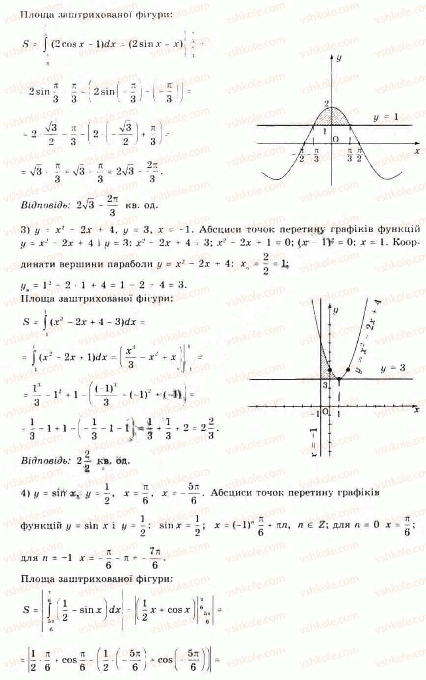11-algebra-yep-nelin-oye-dolgova-2011-akademichnij-riven-profilnij-rivni--rozdil-4-integral-ta-jogo-zastosuvannya-25-viznachenij-integral-ta-jogo-zastosuvannya-251-geometrichnij-zmist-i-oznachennya-viznachenogo-integrala-6-rnd2684.jpg