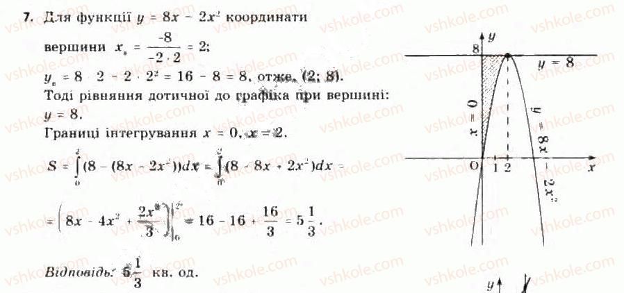 11-algebra-yep-nelin-oye-dolgova-2011-akademichnij-riven-profilnij-rivni--rozdil-4-integral-ta-jogo-zastosuvannya-25-viznachenij-integral-ta-jogo-zastosuvannya-252-obchislennya-plosch-i-obyemiv-za-dopomogoyu-viznachenih-int7.jpg