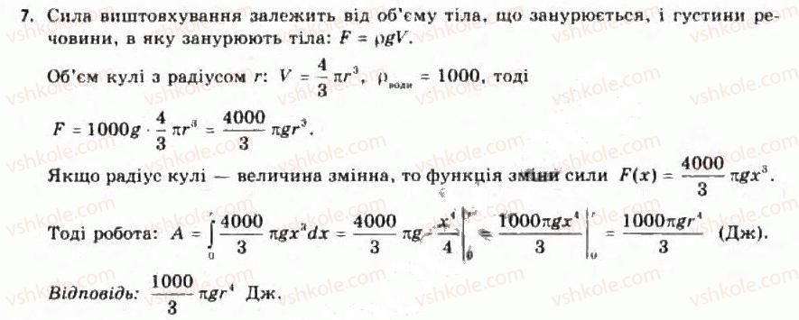 11-algebra-yep-nelin-oye-dolgova-2011-akademichnij-riven-profilnij-rivni--rozdil-4-integral-ta-jogo-zastosuvannya-26-najprostishi-diferentsialni-rivnyannya-7.jpg