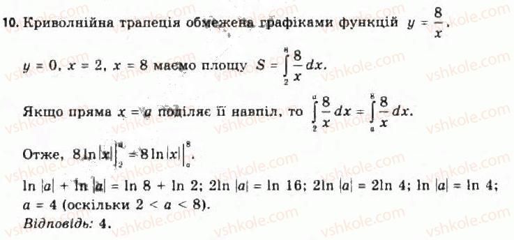 11-algebra-yep-nelin-oye-dolgova-2011-akademichnij-riven-profilnij-rivni--rozdil-4-integral-ta-jogo-zastosuvannya-dodatkovi-vpravi-do-rozdilu-10.jpg