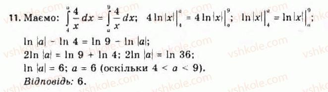 11-algebra-yep-nelin-oye-dolgova-2011-akademichnij-riven-profilnij-rivni--rozdil-4-integral-ta-jogo-zastosuvannya-dodatkovi-vpravi-do-rozdilu-11.jpg
