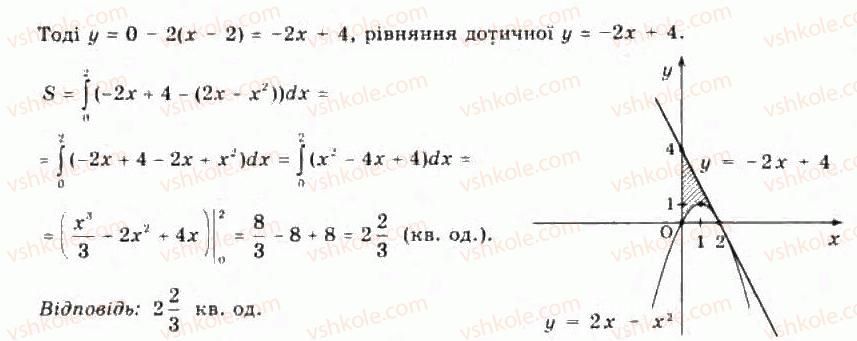 11-algebra-yep-nelin-oye-dolgova-2011-akademichnij-riven-profilnij-rivni--rozdil-4-integral-ta-jogo-zastosuvannya-dodatkovi-vpravi-do-rozdilu-12-rnd6616.jpg