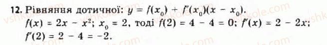 11-algebra-yep-nelin-oye-dolgova-2011-akademichnij-riven-profilnij-rivni--rozdil-4-integral-ta-jogo-zastosuvannya-dodatkovi-vpravi-do-rozdilu-12.jpg
