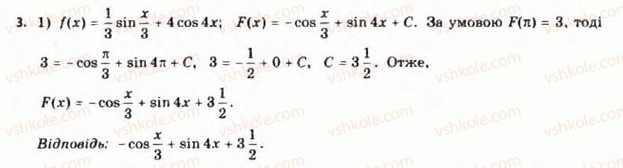 11-algebra-yep-nelin-oye-dolgova-2011-akademichnij-riven-profilnij-rivni--rozdil-4-integral-ta-jogo-zastosuvannya-dodatkovi-vpravi-do-rozdilu-3.jpg