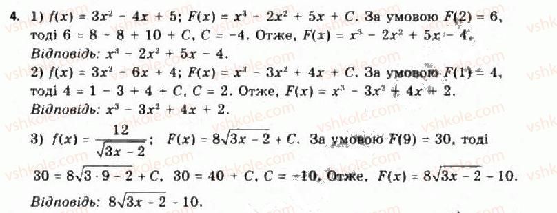 11-algebra-yep-nelin-oye-dolgova-2011-akademichnij-riven-profilnij-rivni--rozdil-4-integral-ta-jogo-zastosuvannya-dodatkovi-vpravi-do-rozdilu-4.jpg