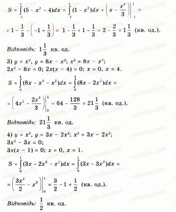 11-algebra-yep-nelin-oye-dolgova-2011-akademichnij-riven-profilnij-rivni--rozdil-4-integral-ta-jogo-zastosuvannya-dodatkovi-vpravi-do-rozdilu-9-rnd1572.jpg