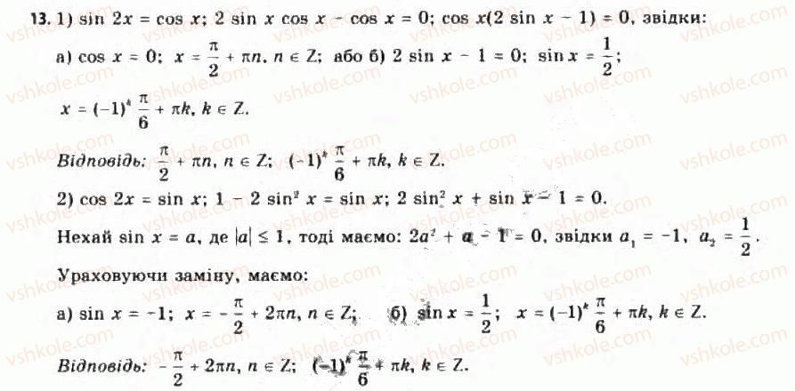 11-algebra-yep-nelin-oye-dolgova-2011-akademichnij-riven-profilnij-rivni--rozdil-5-sistematizatsiya-j-uzagalnennya-vidomostej-pro-rivnyannya-nerivnosti-ta-yih-sistemi-27-rivnyannya-nerivnosti-ta-yih-sistemi-uzagalnennya-j-s13.jpg