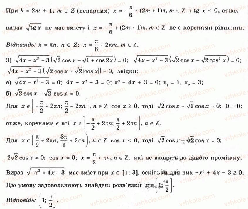 11-algebra-yep-nelin-oye-dolgova-2011-akademichnij-riven-profilnij-rivni--rozdil-5-sistematizatsiya-j-uzagalnennya-vidomostej-pro-rivnyannya-nerivnosti-ta-yih-sistemi-27-rivnyannya-nerivnosti-ta-yih-sistemi-uzagalnennya-j-s29-rnd8088.jpg