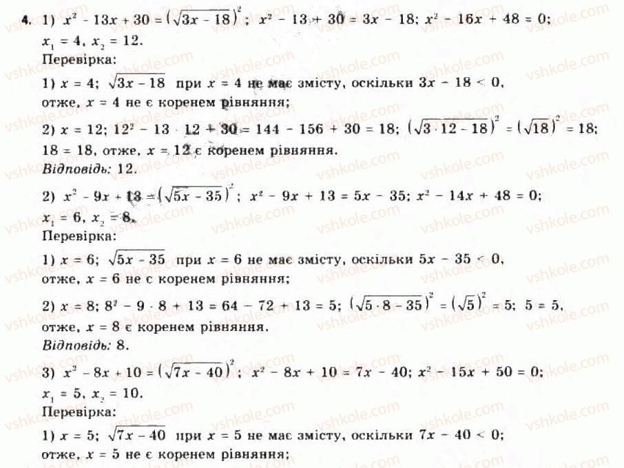 11-algebra-yep-nelin-oye-dolgova-2011-akademichnij-riven-profilnij-rivni--rozdil-5-sistematizatsiya-j-uzagalnennya-vidomostej-pro-rivnyannya-nerivnosti-ta-yih-sistemi-27-rivnyannya-nerivnosti-ta-yih-sistemi-uzagalnennya-j-s4.jpg