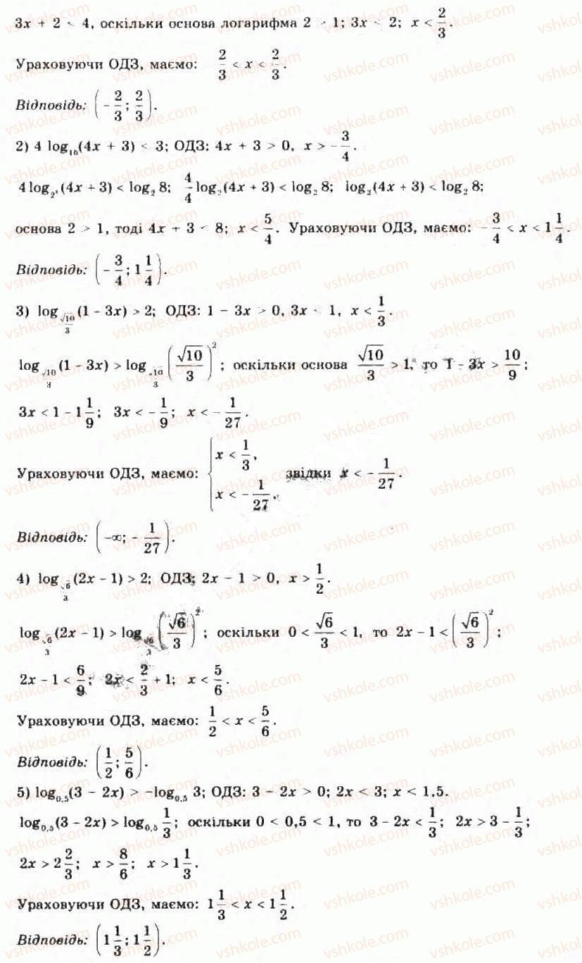 11-algebra-yep-nelin-oye-dolgova-2011-akademichnij-riven-profilnij-rivni--rozdil-5-sistematizatsiya-j-uzagalnennya-vidomostej-pro-rivnyannya-nerivnosti-ta-yih-sistemi-27-rivnyannya-nerivnosti-ta-yih-sistemi-uzagalnennya-j-s42-rnd9088.jpg