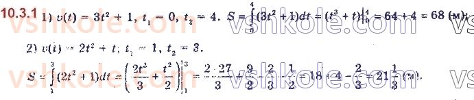 11-algebra-yep-nelin-oye-dolgova-2019--rozdil-2-integral-ta-jogo-zastosuvannya-10.3.1.jpg