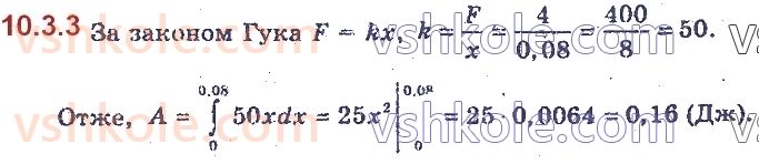 11-algebra-yep-nelin-oye-dolgova-2019--rozdil-2-integral-ta-jogo-zastosuvannya-10.3.3.jpg