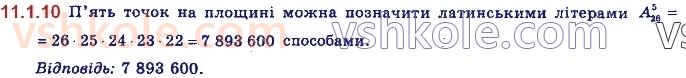 11-algebra-yep-nelin-oye-dolgova-2019--rozdil-3-elementi-kombinatoriki-teoriyi-jmovirnostej-11.1.10.jpg