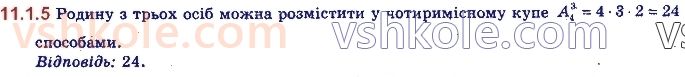 11-algebra-yep-nelin-oye-dolgova-2019--rozdil-3-elementi-kombinatoriki-teoriyi-jmovirnostej-11.1.5.jpg