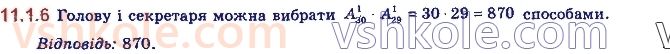 11-algebra-yep-nelin-oye-dolgova-2019--rozdil-3-elementi-kombinatoriki-teoriyi-jmovirnostej-11.1.6-rnd6023.jpg