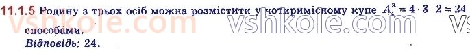 11-algebra-yep-nelin-oye-dolgova-2019--rozdil-3-elementi-kombinatoriki-teoriyi-jmovirnostej-11.1.6.jpg