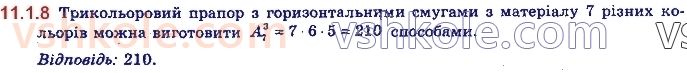 11-algebra-yep-nelin-oye-dolgova-2019--rozdil-3-elementi-kombinatoriki-teoriyi-jmovirnostej-11.1.8.jpg