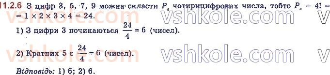 11-algebra-yep-nelin-oye-dolgova-2019--rozdil-3-elementi-kombinatoriki-teoriyi-jmovirnostej-11.2.6.jpg