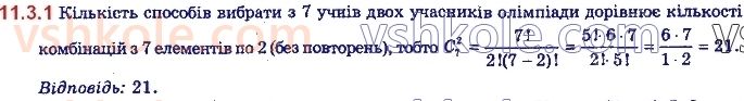 11-algebra-yep-nelin-oye-dolgova-2019--rozdil-3-elementi-kombinatoriki-teoriyi-jmovirnostej-11.3.1.jpg