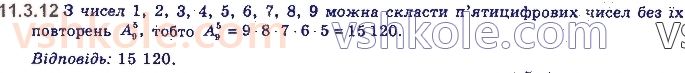 11-algebra-yep-nelin-oye-dolgova-2019--rozdil-3-elementi-kombinatoriki-teoriyi-jmovirnostej-11.3.12.jpg