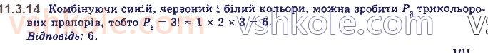 11-algebra-yep-nelin-oye-dolgova-2019--rozdil-3-elementi-kombinatoriki-teoriyi-jmovirnostej-11.3.14.jpg