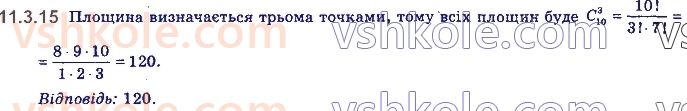 11-algebra-yep-nelin-oye-dolgova-2019--rozdil-3-elementi-kombinatoriki-teoriyi-jmovirnostej-11.3.15.jpg