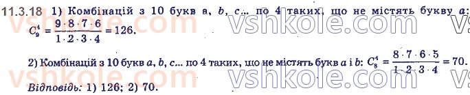 11-algebra-yep-nelin-oye-dolgova-2019--rozdil-3-elementi-kombinatoriki-teoriyi-jmovirnostej-11.3.18.jpg