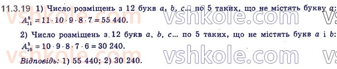 11-algebra-yep-nelin-oye-dolgova-2019--rozdil-3-elementi-kombinatoriki-teoriyi-jmovirnostej-11.3.19.jpg