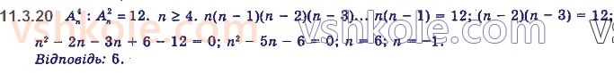 11-algebra-yep-nelin-oye-dolgova-2019--rozdil-3-elementi-kombinatoriki-teoriyi-jmovirnostej-11.3.20.jpg