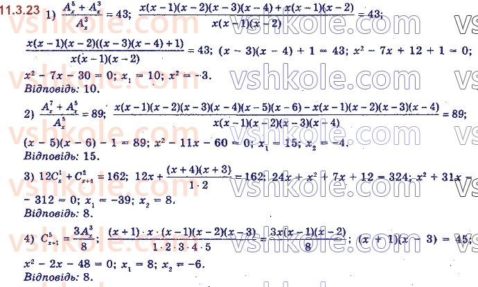 11-algebra-yep-nelin-oye-dolgova-2019--rozdil-3-elementi-kombinatoriki-teoriyi-jmovirnostej-11.3.23.jpg