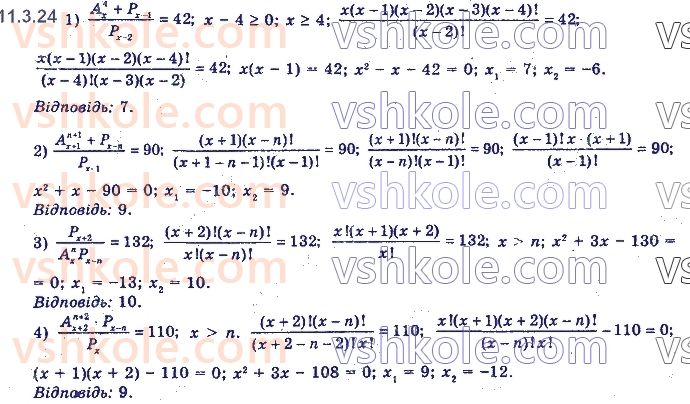 11-algebra-yep-nelin-oye-dolgova-2019--rozdil-3-elementi-kombinatoriki-teoriyi-jmovirnostej-11.3.24.jpg