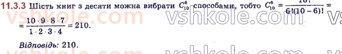 11-algebra-yep-nelin-oye-dolgova-2019--rozdil-3-elementi-kombinatoriki-teoriyi-jmovirnostej-11.3.3.jpg