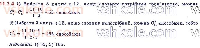 11-algebra-yep-nelin-oye-dolgova-2019--rozdil-3-elementi-kombinatoriki-teoriyi-jmovirnostej-11.3.4.jpg