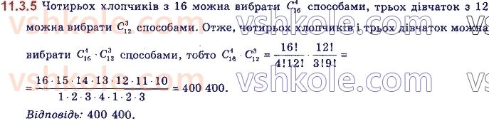 11-algebra-yep-nelin-oye-dolgova-2019--rozdil-3-elementi-kombinatoriki-teoriyi-jmovirnostej-11.3.5.jpg