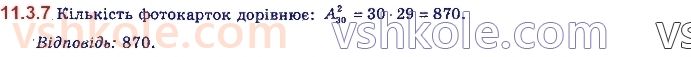 11-algebra-yep-nelin-oye-dolgova-2019--rozdil-3-elementi-kombinatoriki-teoriyi-jmovirnostej-11.3.7.jpg