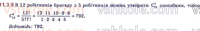 11-algebra-yep-nelin-oye-dolgova-2019--rozdil-3-elementi-kombinatoriki-teoriyi-jmovirnostej-11.3.9.jpg