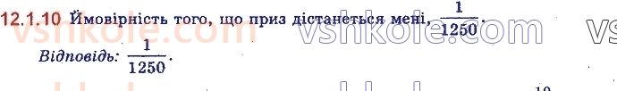 11-algebra-yep-nelin-oye-dolgova-2019--rozdil-3-elementi-kombinatoriki-teoriyi-jmovirnostej-12.1.10.jpg