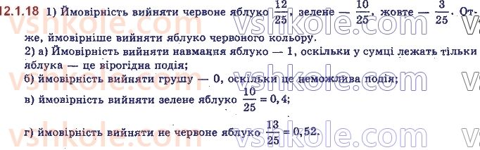 11-algebra-yep-nelin-oye-dolgova-2019--rozdil-3-elementi-kombinatoriki-teoriyi-jmovirnostej-12.1.18.jpg