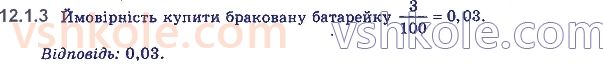 11-algebra-yep-nelin-oye-dolgova-2019--rozdil-3-elementi-kombinatoriki-teoriyi-jmovirnostej-12.1.3.jpg