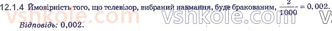 11-algebra-yep-nelin-oye-dolgova-2019--rozdil-3-elementi-kombinatoriki-teoriyi-jmovirnostej-12.1.4.jpg