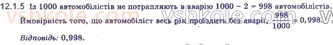 11-algebra-yep-nelin-oye-dolgova-2019--rozdil-3-elementi-kombinatoriki-teoriyi-jmovirnostej-12.1.5.jpg